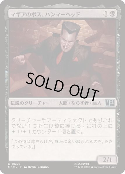 画像1: [EX+](FOIL)マギアのボス、ハンマーヘッド/Hammerhead, Maggia Boss《日本語》【MSC】 (1)