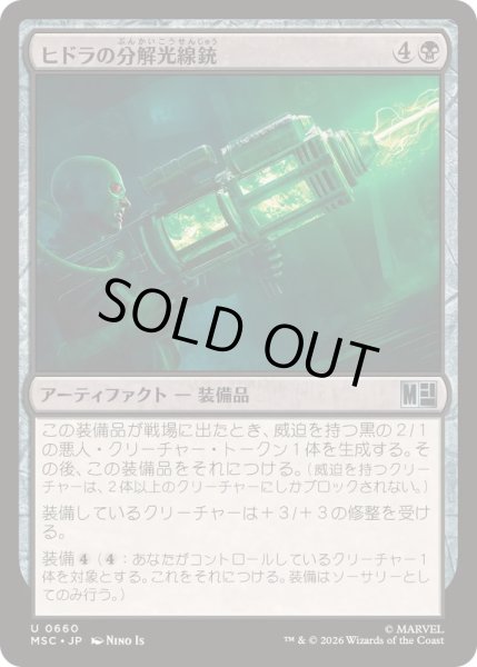画像1: [EX+](FOIL)ヒドラの分解光線銃/HYDRA Disintegrator《日本語》【MSC】 (1)