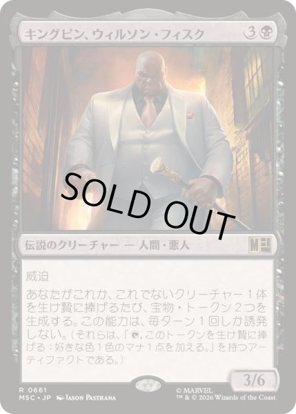 画像1: [EX+](FOIL)キングピン、ウィルソン・フィスク/Kingpin, Wilson Fisk《日本語》【MSC】 (1)