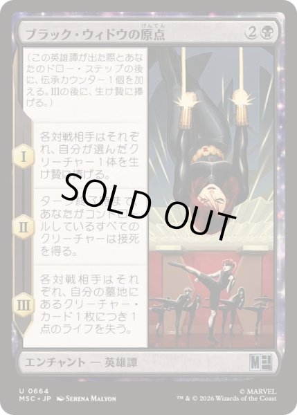画像1: (FOIL)ブラック・ウィドウの原点/Origin of Black Widow《日本語》【MSC】 (1)