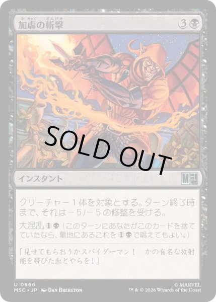 画像1: (FOIL)加虐の斬撃/Sadistic Slash《日本語》【MSC】 (1)