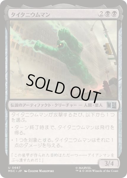 画像1: [EX+](FOIL)タイタニウムマン/Titanium Man《日本語》【MSC】 (1)