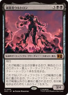 フルアート)機械の覇者、ウルトロン/Ultron, Machine Overlord《日本語