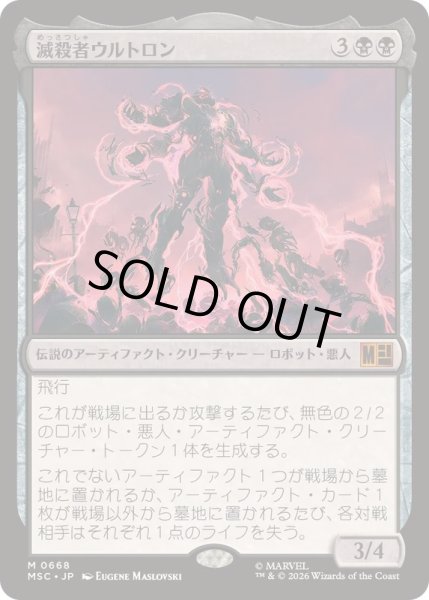 画像1: [EX+](FOIL)滅殺者ウルトロン/Ultron the Annihilator《日本語》【MSC】 (1)