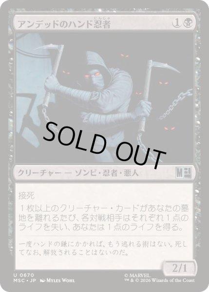 画像1: [EX+](FOIL)アンデッドのハンド忍者/Undead Hand Ninja《日本語》【MSC】 (1)
