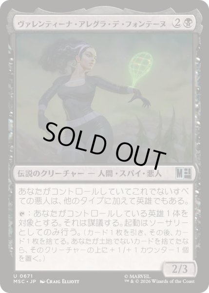 画像1: [EX+](FOIL)ヴァレンティーナ・アレグラ・デ・フォンテーヌ/Valentina Allegra de Fontaine《日本語》【MSC】 (1)