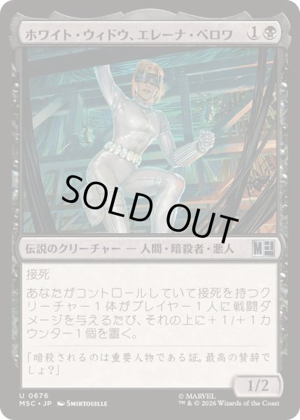 画像1: (FOIL)ホワイト・ウィドウ、エレーナ・ベロワ/White Widow, Yelena Belova《日本語》【MSC】 (1)