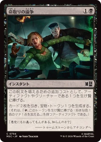 画像1: (FOIL)命取りの論争/Deadly Dispute《日本語》【MSC】 (1)