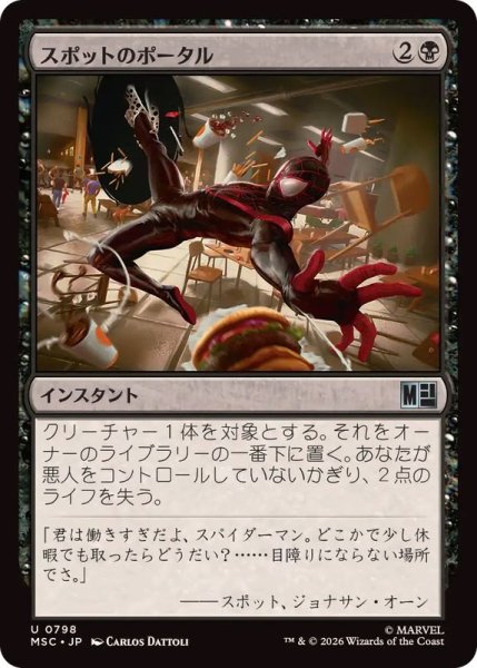 画像1: (FOIL)スポットのポータル/The Spot's Portal《日本語》【MSC】 (1)