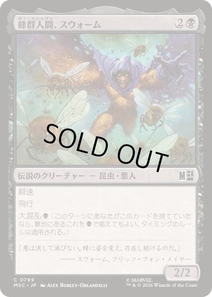 画像1: (FOIL)蜂群人間、スウォーム/Swarm, Being of Bees《日本語》【MSC】 (1)