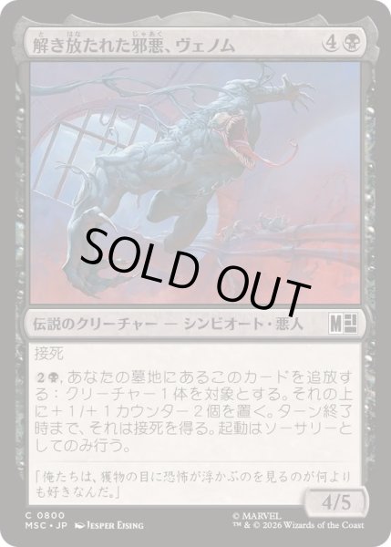 画像1: (FOIL)解き放たれた邪悪、ヴェノム/Venom, Evil Unleashed《日本語》【MSC】 (1)