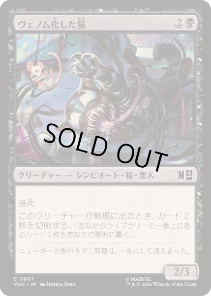 画像1: [EX+](FOIL)ヴェノム化した猫/Venomized Cat《日本語》【MSC】 (1)
