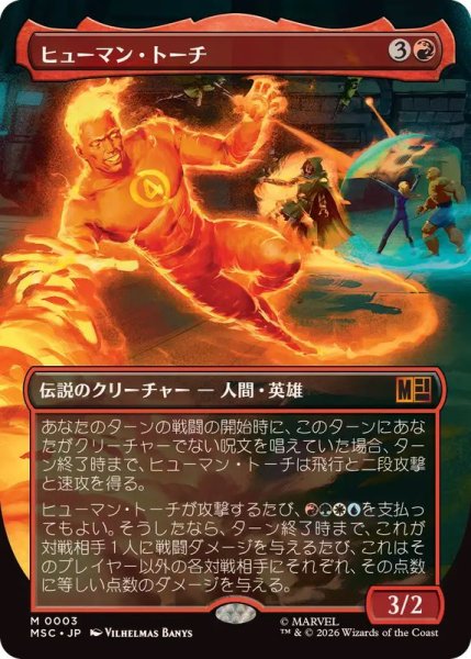 画像1: (フルアート)ヒューマン・トーチ/Human Torch《日本語》【MSC】 (1)