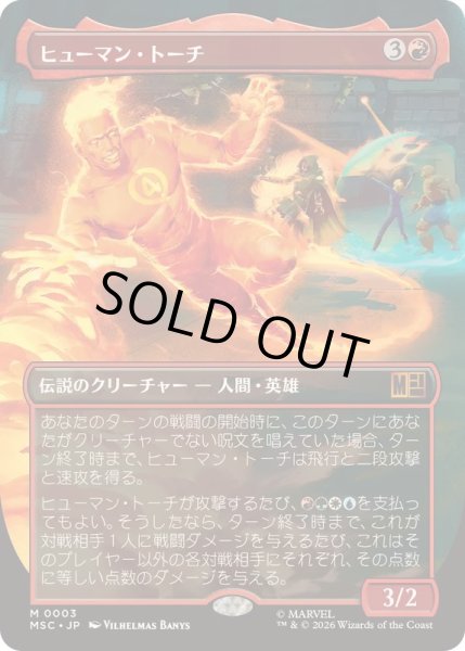 画像1: [EX+](フルアート)ヒューマン・トーチ/Human Torch《日本語》【MSC】 (1)