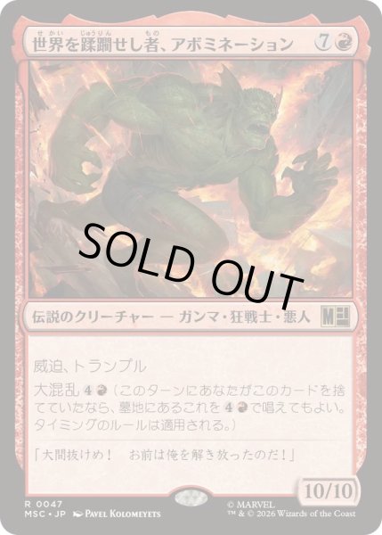 画像1: (サージFOIL)世界を蹂躙せし者、アボミネーション/Abomination, World Ravager《日本語》【MSC】 (1)