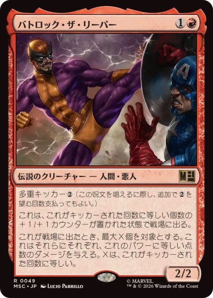 画像1: バトロック・ザ・リーパー/Batroc the Leaper《日本語》【MSC】 (1)