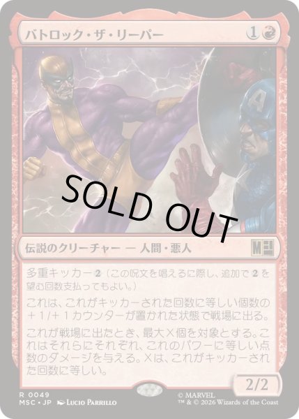 画像1: (サージFOIL)バトロック・ザ・リーパー/Batroc the Leaper《日本語》【MSC】 (1)