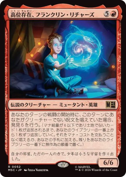 画像1: [EX+]高位存在、フランクリン・リチャーズ/Franklin Richards, Ascendant《日本語》【MSC】 (1)