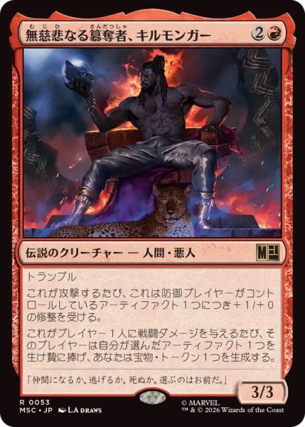 画像1: 無慈悲なる簒奪者、キルモンガー/Killmonger, Ruthless Usurper《日本語》【MSC】 (1)