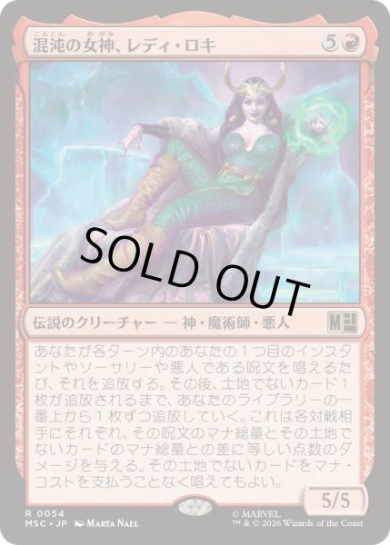 画像1: (サージFOIL)混沌の女神、レディ・ロキ/Lady Loki, Agent of Chaos《日本語》【MSC】 (1)
