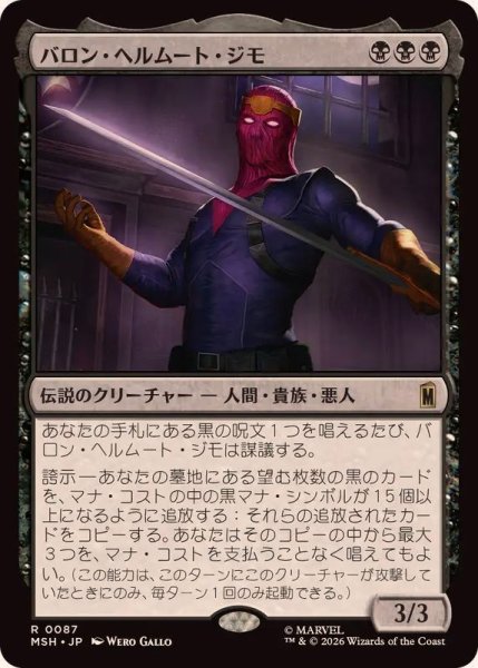 画像1: [EX+](FOIL)バロン・ヘルムート・ジモ/Baron Helmut Zemo《日本語》【MSH】 (1)
