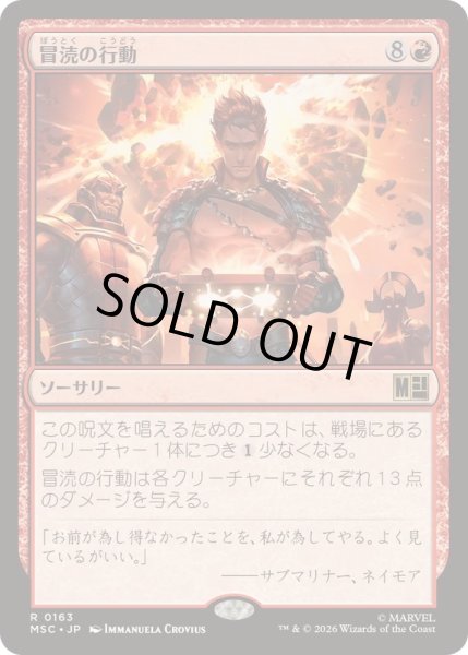 画像1: [EX+](サージFOIL)冒涜の行動/Blasphemous Act《日本語》【MSC】 (1)