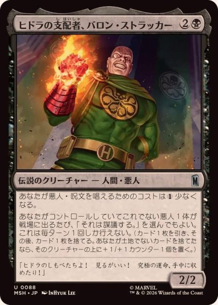 画像1: [EX+]ヒドラの支配者、バロン・ストラッカー/Baron Strucker, HYDRA Overlord《日本語》【MSH】 (1)