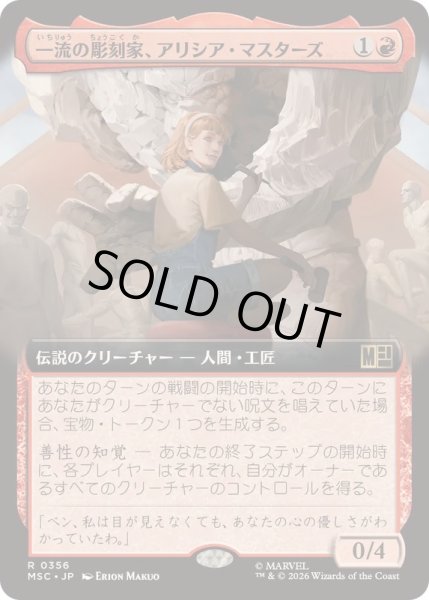 画像1: [EX+](FOIL)(フルアート)一流の彫刻家、アリシア・マスターズ/Alicia Masters, Skilled Sculptor《日本語》【MSC】 (1)