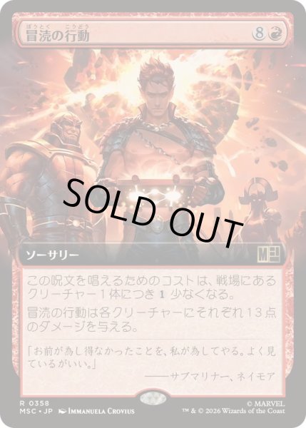 画像1: (FOIL)(フルアート)冒涜の行動/Blasphemous Act《日本語》【MSC】 (1)