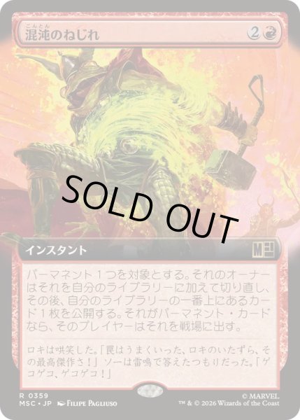 画像1: (FOIL)(フルアート)混沌のねじれ/Chaos Warp《日本語》【MSC】 (1)