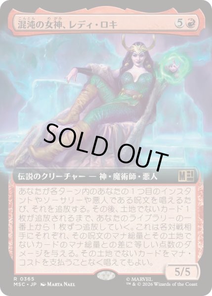 画像1: [EX+](FOIL)(フルアート)混沌の女神、レディ・ロキ/Lady Loki, Agent of Chaos《日本語》【MSC】 (1)