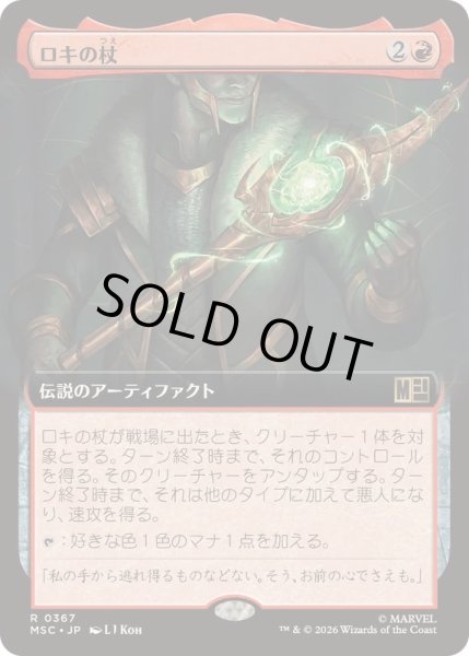 画像1: [EX+](FOIL)(フルアート)ロキの杖/Loki's Scepter《日本語》【MSC】 (1)