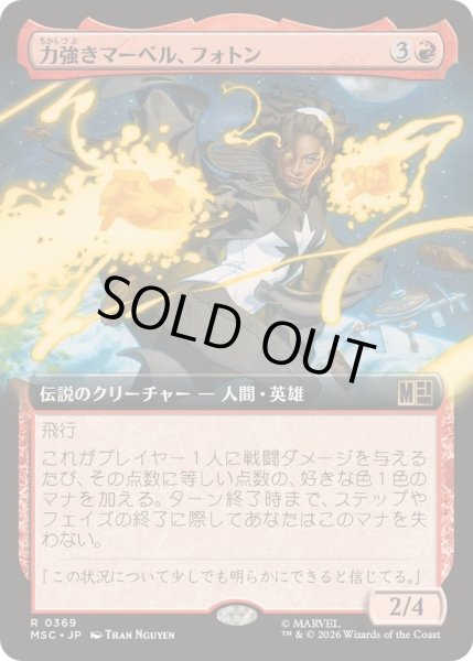 画像1: (FOIL)(フルアート)力強きマーベル、フォトン/Photon, Mighty Marvel《日本語》【MSC】 (1)