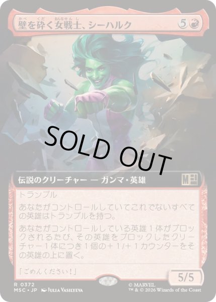画像1: [EX+](FOIL)(フルアート)壁を砕く女戦士、シーハルク/She-Hulk, Wallbreaker《日本語》【MSC】 (1)