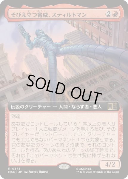 画像1: (FOIL)(フルアート)そびえ立つ脅威、スティルトマン/Stilt-Man, Towering Terror《日本語》【MSC】 (1)