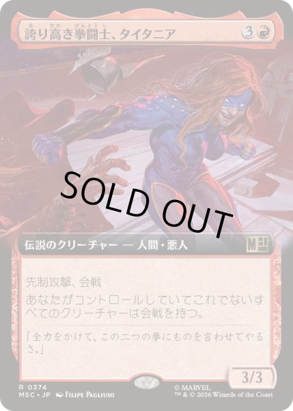 画像1: [EX+](FOIL)(フルアート)誇り高き拳闘士、タイタニア/Titania, Proud Pummeler《日本語》【MSC】 (1)