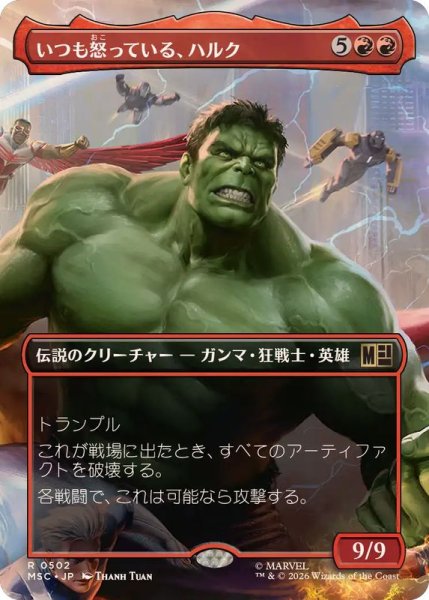 画像1: [EX+](フルアート)いつも怒っている、ハルク/Hulk, Always Angry《日本語》【MSC】 (1)