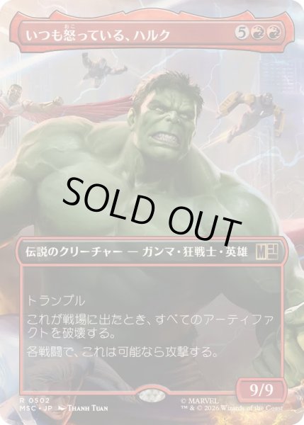 画像1: (FOIL)(フルアート)いつも怒っている、ハルク/Hulk, Always Angry《日本語》【MSC】 (1)