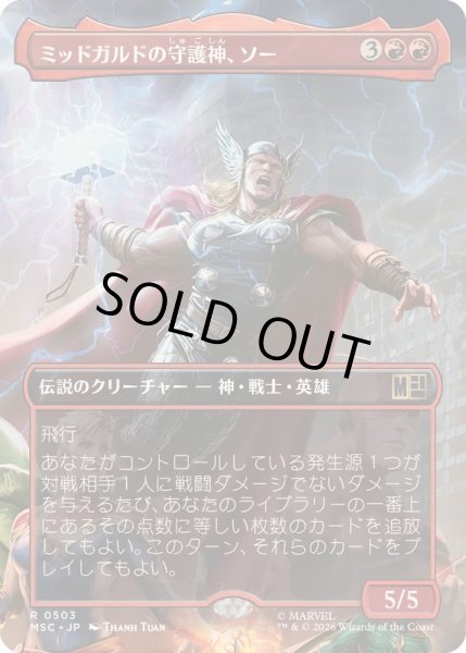 画像1: (FOIL)(フルアート)ミッドガルドの守護神、ソー/Thor, Guardian of Midgard《日本語》【MSC】 (1)