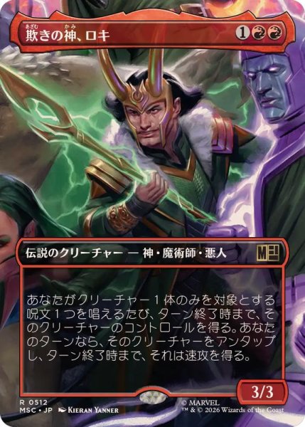 画像1: [EX+](フルアート)欺きの神、ロキ/Loki, God of Lies《日本語》【MSC】 (1)