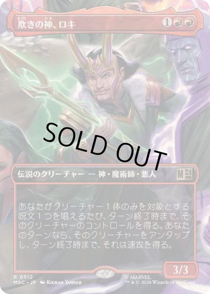 画像1: [EX+](FOIL)(フルアート)欺きの神、ロキ/Loki, God of Lies《日本語》【MSC】 (1)