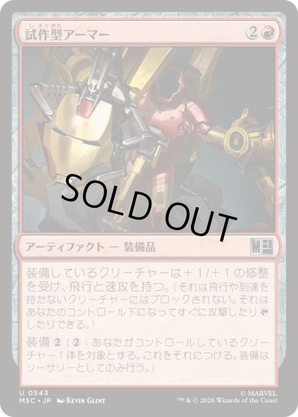画像1: (FOIL)試作型アーマー/Experimental Armor《日本語》【MSC】 (1)