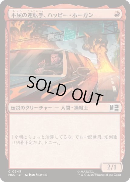 画像1: (0545)不屈の運転手、ハッピー・ホーガン/Happy Hogan, Dauntless Driver《日本語》【MSC】 (1)