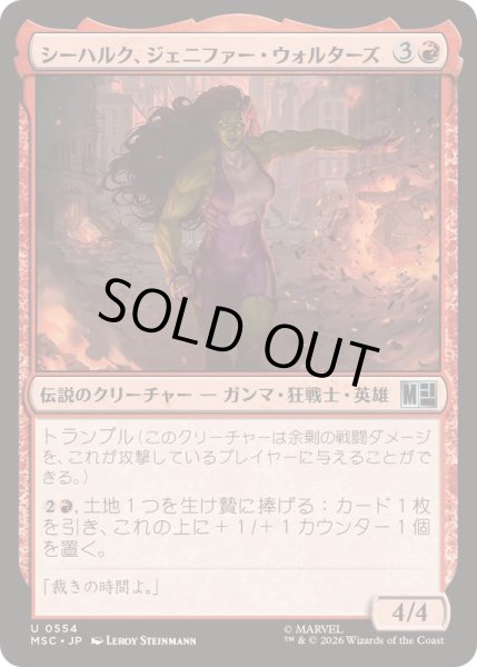 画像1: [EX+](FOIL)シーハルク、ジェニファー・ウォルターズ/She-Hulk, Jennifer Walters《日本語》【MSC】 (1)