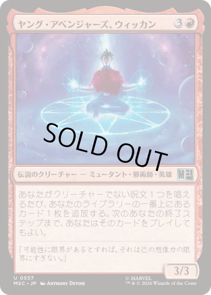 画像1: [EX+](FOIL)ヤング・アベンジャーズ、ウィッカン/Wiccan, Young Avenger《日本語》【MSC】 (1)
