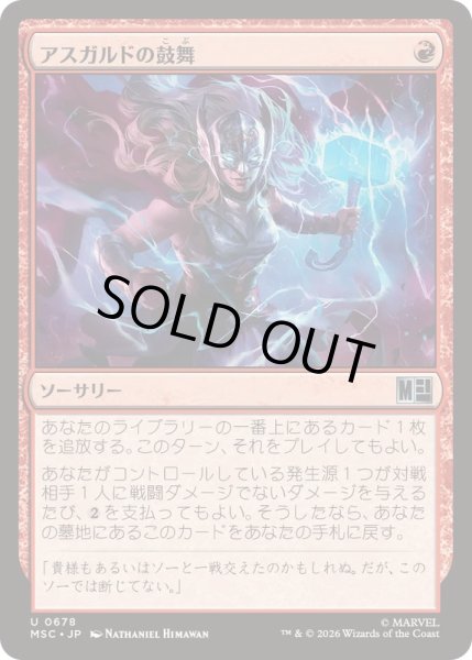画像1: [EX+](FOIL)アスガルドの鼓舞/Asgardian Inspiration《日本語》【MSC】 (1)