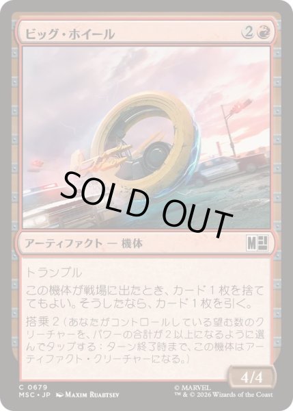画像1: (FOIL)ビッグ・ホイール/Big Wheel《日本語》【MSC】 (1)
