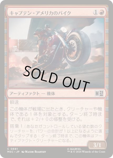 画像1: [EX+](FOIL)キャプテン・アメリカのバイク/Captain America's Motorcycle《日本語》【MSC】 (1)