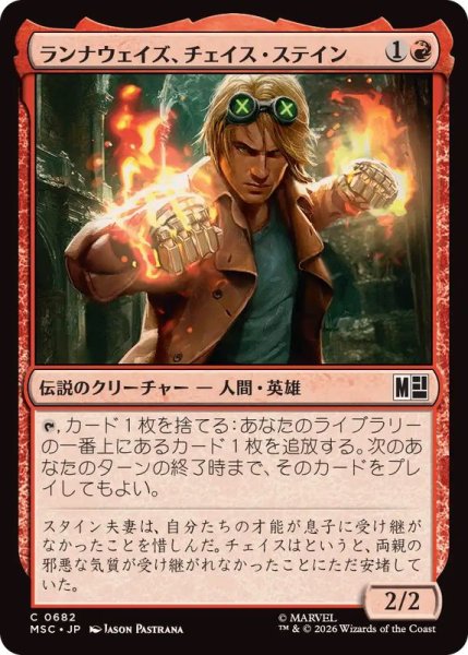 画像1: (FOIL)ランナウェイズ、チェイス・ステイン/Chase Stein, Runaway《日本語》【MSC】 (1)