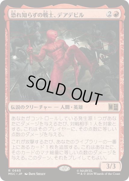 画像1: [EX+](FOIL)恐れ知らずの戦士、デアデビル/Daredevil, Fearless Fighter《日本語》【MSC】 (1)